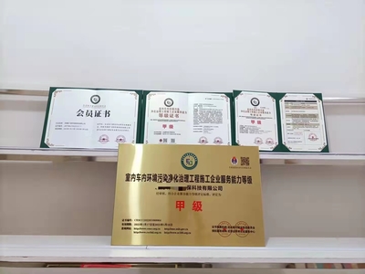 室內車內環境污染凈化治理工程企業服務能力等級證書咨詢申報指南