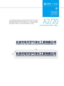 空氣凈化工程企業(yè)VI設(shè)計與畫冊策劃 構(gòu)筑品牌視覺壁壘，詮釋潔凈科技力量